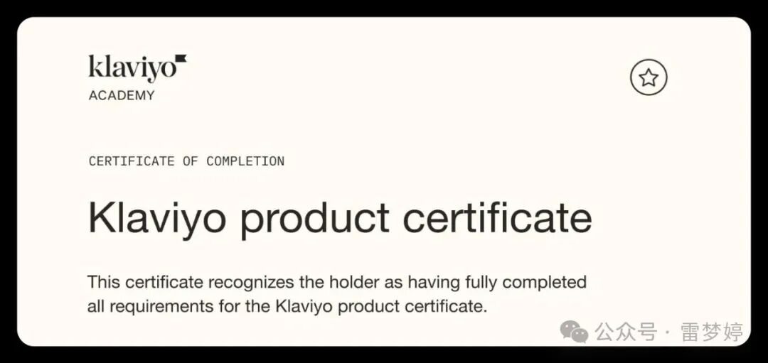 Klaviyo证书